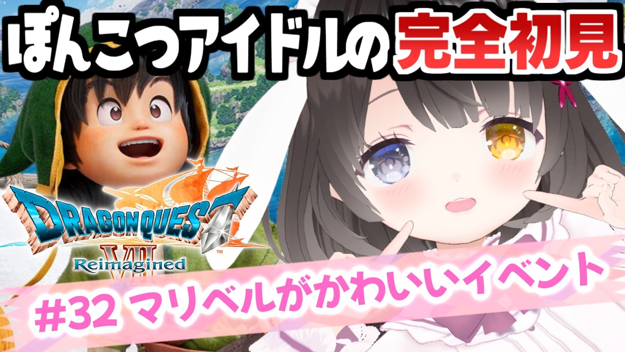 🔴【ドラクエ7リイマジンド】手探りの初見実況プレイ❣￤DQ7￤攻略中￤ネタバレ禁止