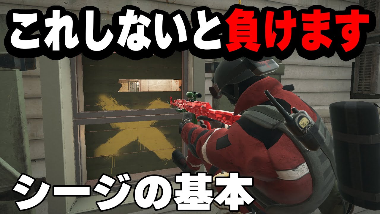 防衛でやらないといけない簡単な事【R6S】#シージ