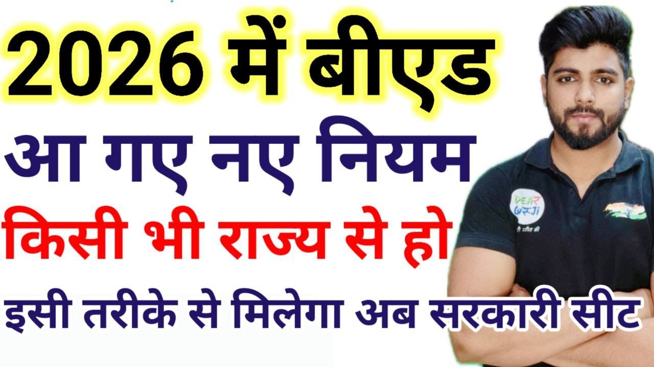 B.ed Entrance Exam 2026 Online Aawedan Shuru | B.ed entrance exam 2026 Best Book 
