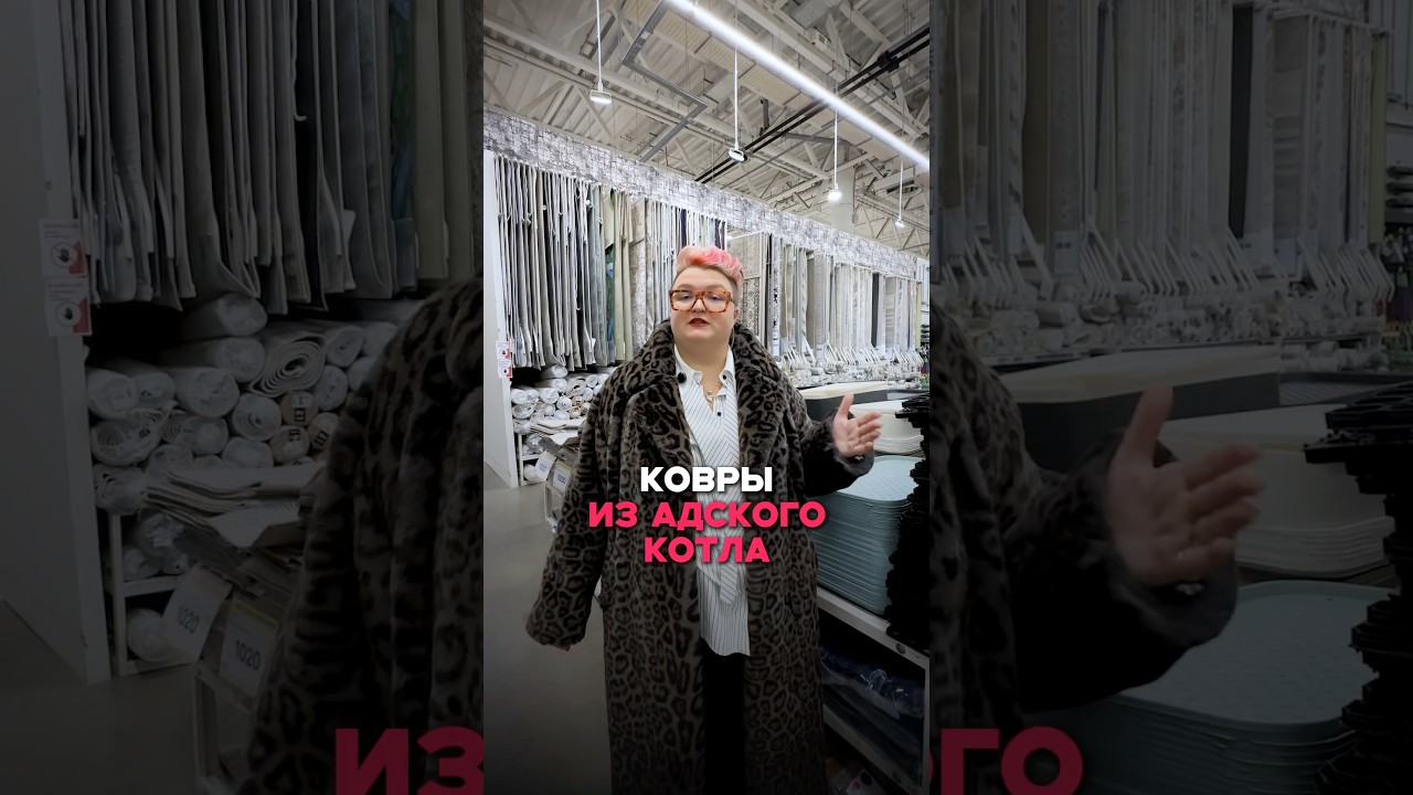 Ковёр из адского котла! 😈