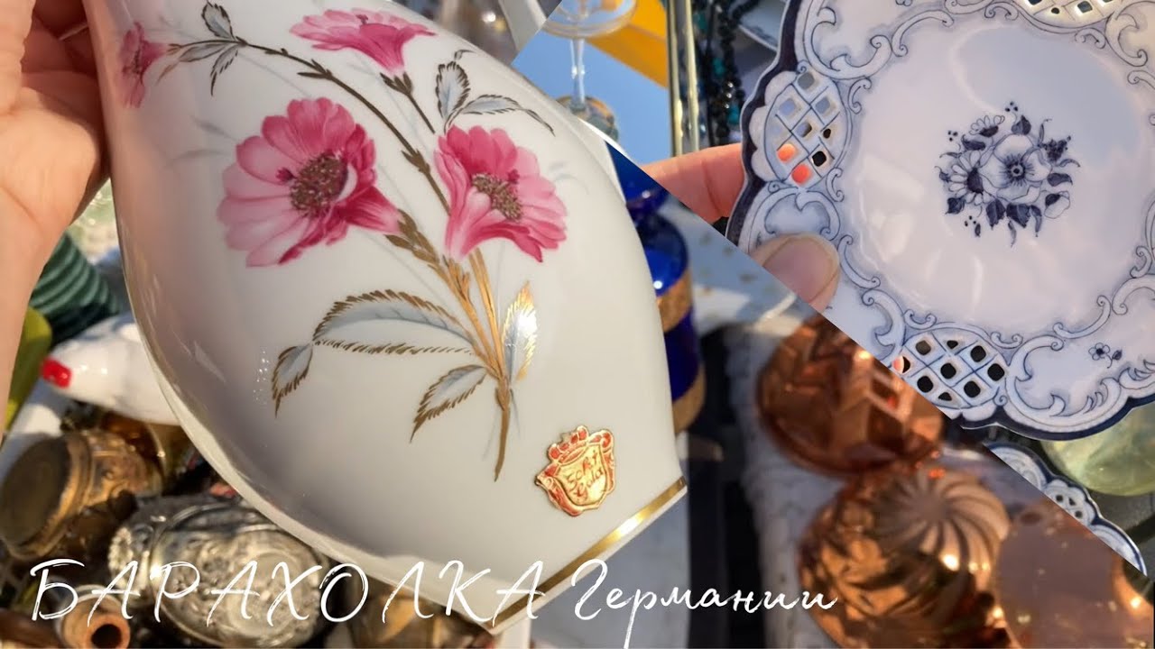 Rosenthal, Кaiser, Tettau&hellip;⚜️Fl&ouml;hmarkt Германии!