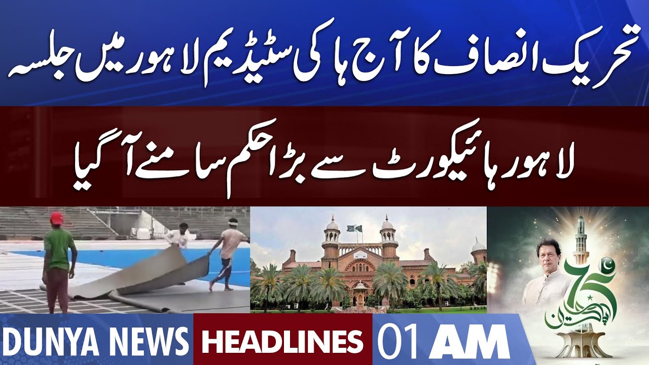 PTI Jalsa Lahore | Dunya News Headlines 1 AM | 13 August 2022