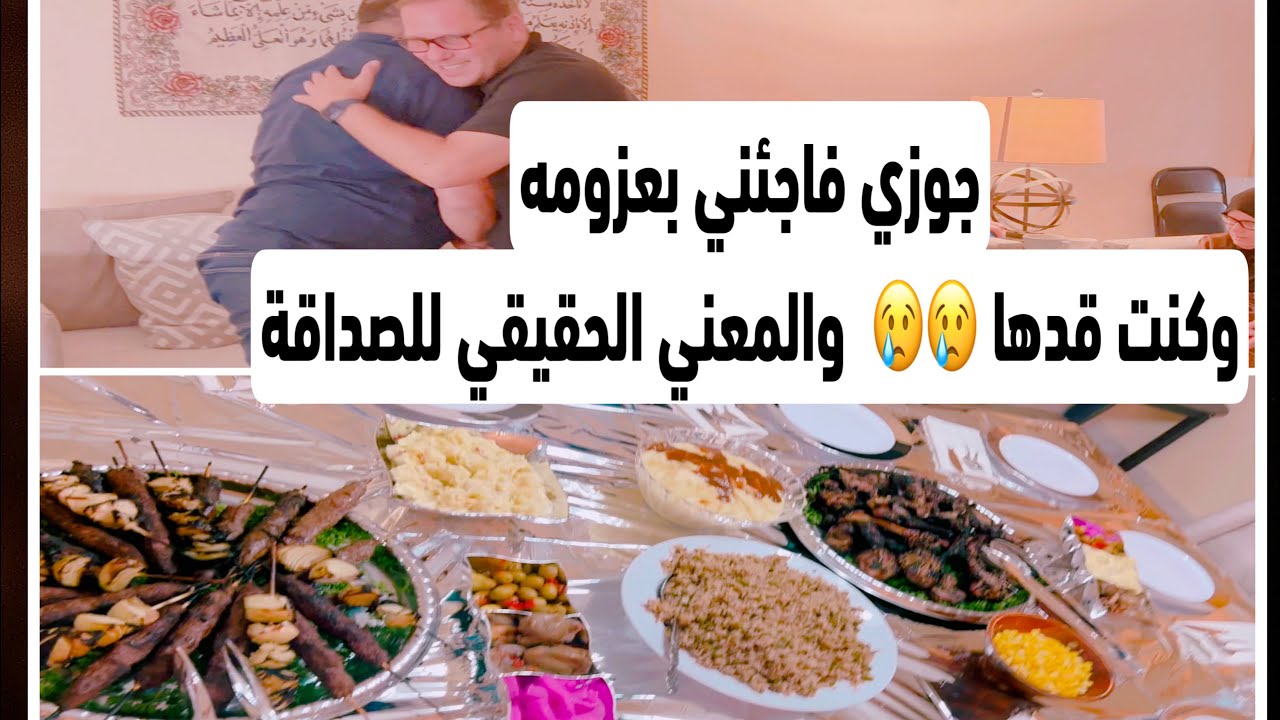 روتيني بعزومه مفاجئه وانا لسه راجعه من السفر والمصيبه الي حصلت
