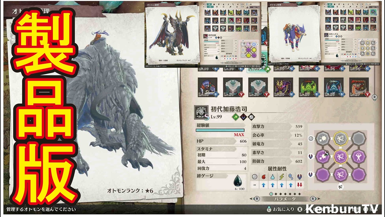 【#モンハンストーリーズ3】裏技級オトモンLV99到達！侵獣モンスターや古龍撃破やレアオトモン復活させて名付けながらストーリーをやっていこうライブ配信！