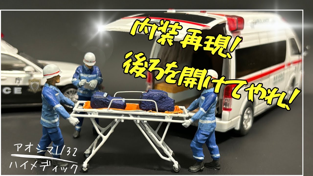 【必見！】～簡単に救急車の中身とか作ってみたから真似して～【全然”楽プラ”じゃない】