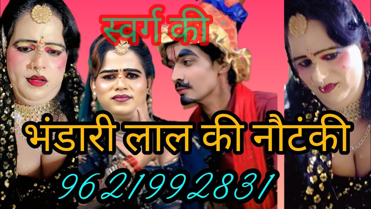 12 मार्च 2026 आज कहां बजेगी स्वर्गीभंडारी लाल