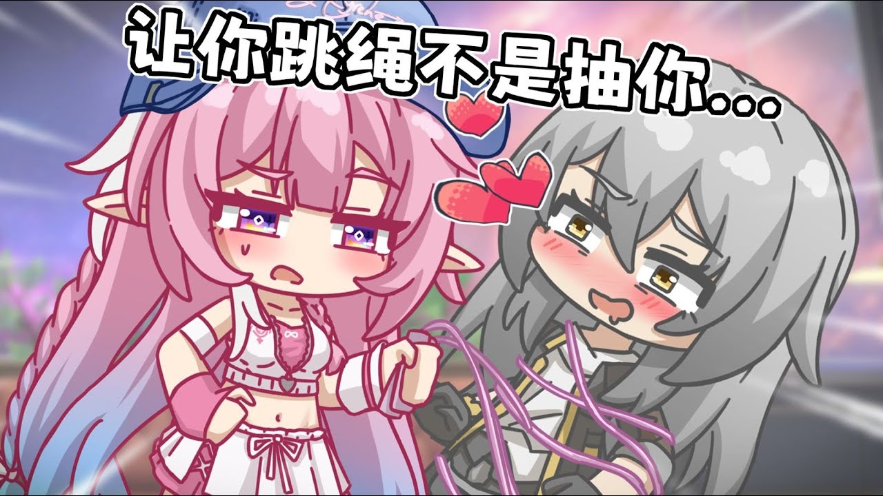 昔涟：玩个跳绳也是让你爽上了？#崩坏星穹铁道 #游戏 #二次元 #昔涟【一条筱面包】