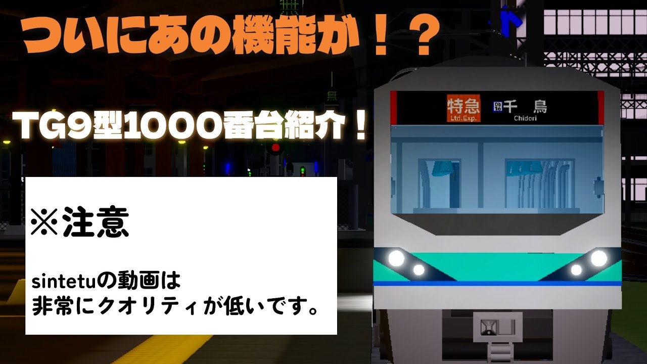 ついに！？あの車両にあの機能が…