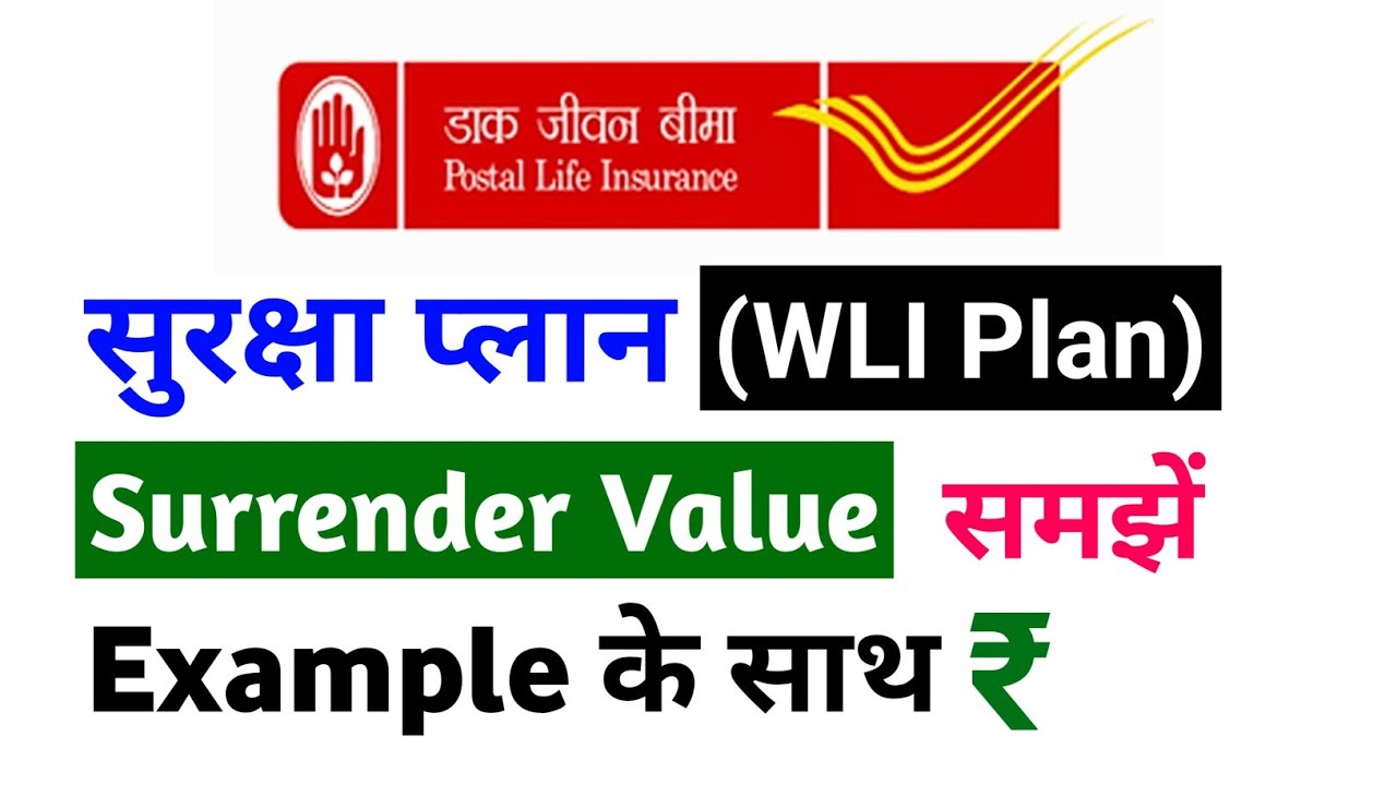 PLI suraksha plan surrender value | Postal life insurance surrender value | whole life insurance