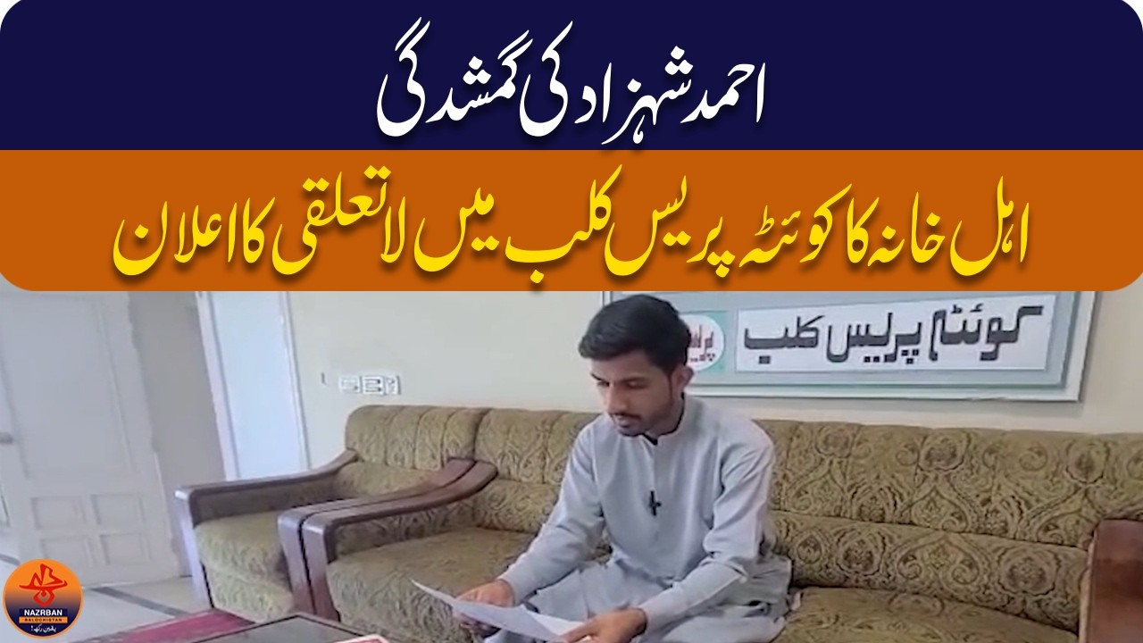 Declaration Of Disassociation Announced At Quetta Press Club | NazrbanBalochistan