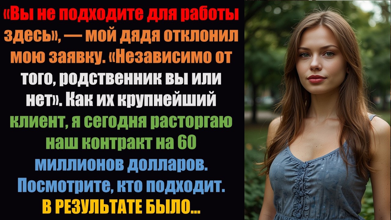 Мой брат уволил меня из семейного бизнеса, а потом выяснил, кто на самом деле им владеет.