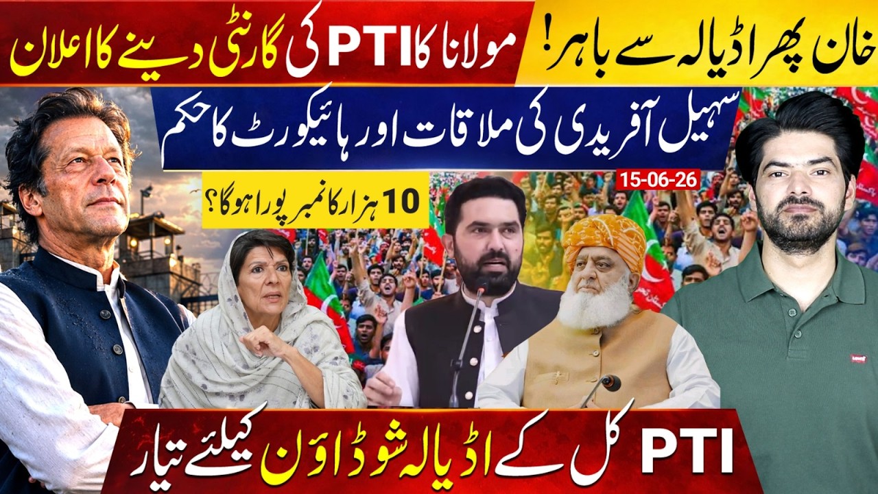 Imran Khan Out of Adiala Again  PTI Gets New Guarantee  Adiala Showdown Tomorrow  10,000 Expected