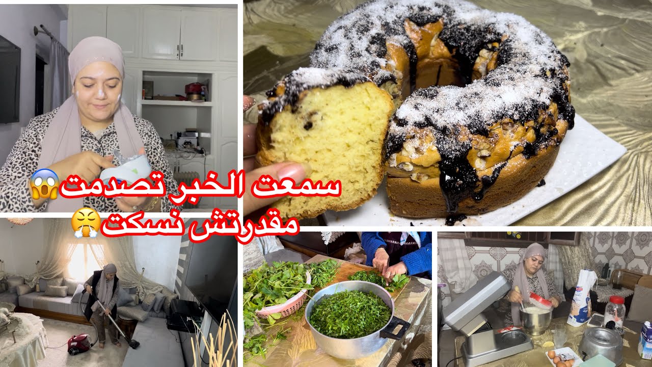 تصدمت من هاذ شي😱عتقاتني غير ميمتي🥹روتين حماسي💪بردت غدايدي في الشقا✅طريقتي البسيطة في كيكة العملاقة🤩