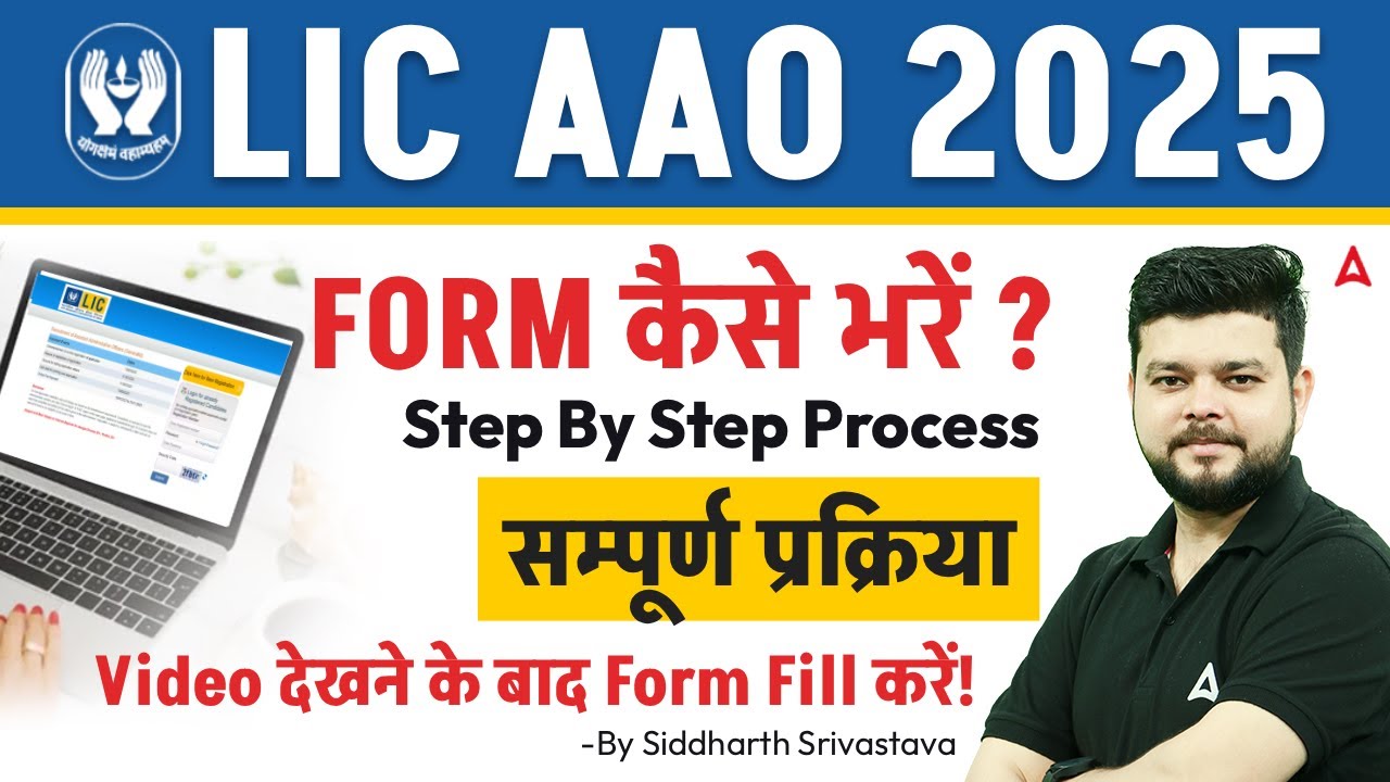 LIC AAO Form Fill up 2025 | LIC AAO Application Form 2025 | Step By Step Process | By Siddharth Sir