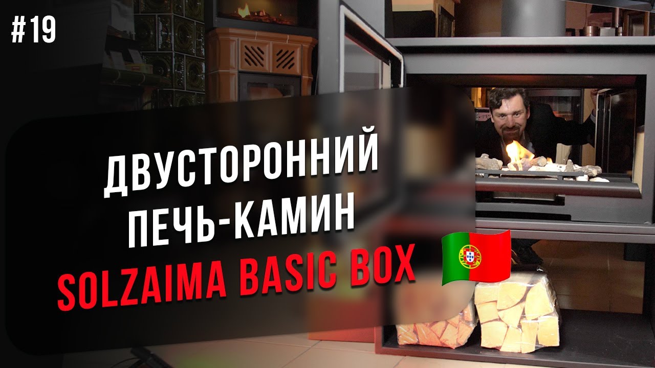 Обзор двустороннего камина Solzaima Basic Box