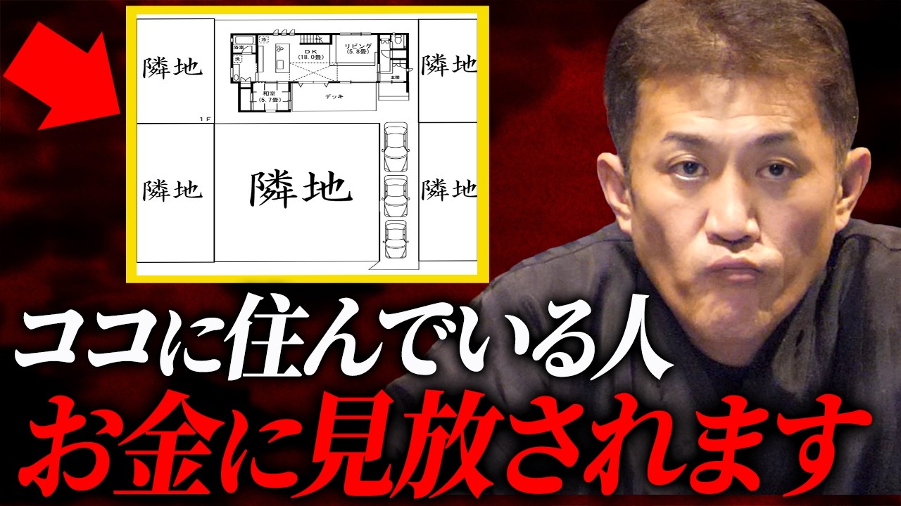 【大凶風水】旗竿地に住んでいる人は、お金に苦労します
