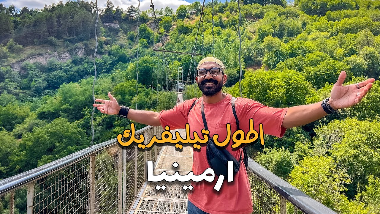 اطول تلفريك في العالم !! ارمينيا