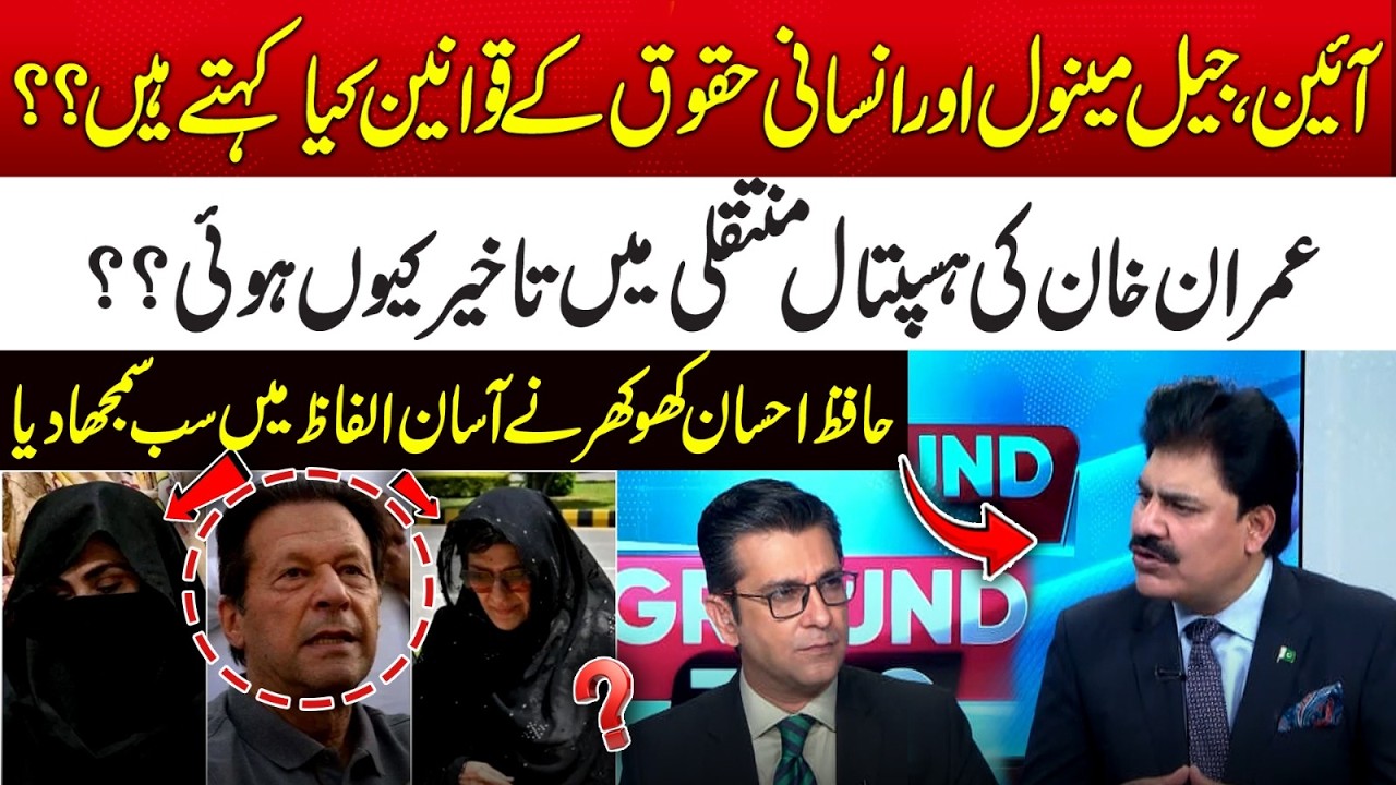 Imran Khan Hospital Shift Delay Explained | Legal Perspective by Hafiz Ahsaan Khokhar | Ground Zero