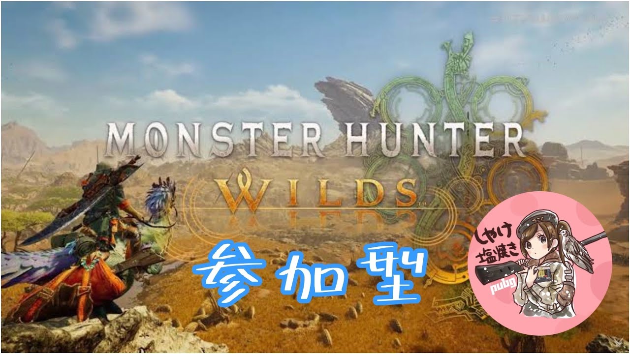 【MHWilds】まったり護石アーティアゴグマ【参加型】 #83