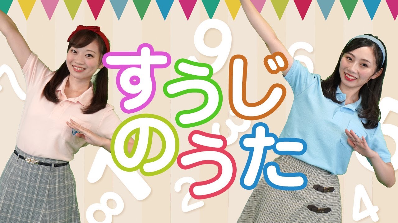 【コペルのうた】すうじのうた♪＜振り付き＞