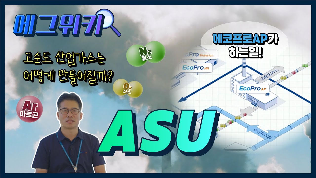 [에그위키]🔎ASU