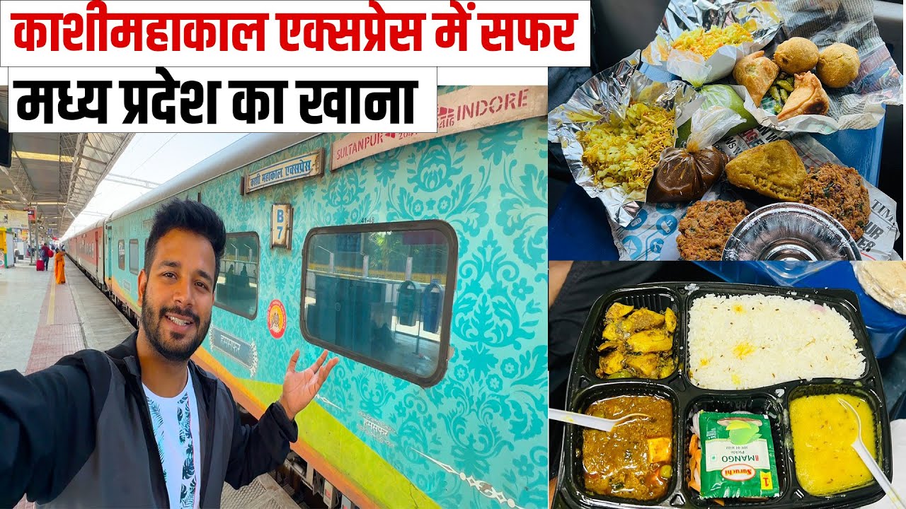 20414 Kashi Mahakal Express | बनारस और इंदौर की सबसे बेहतरीन ट्रेन