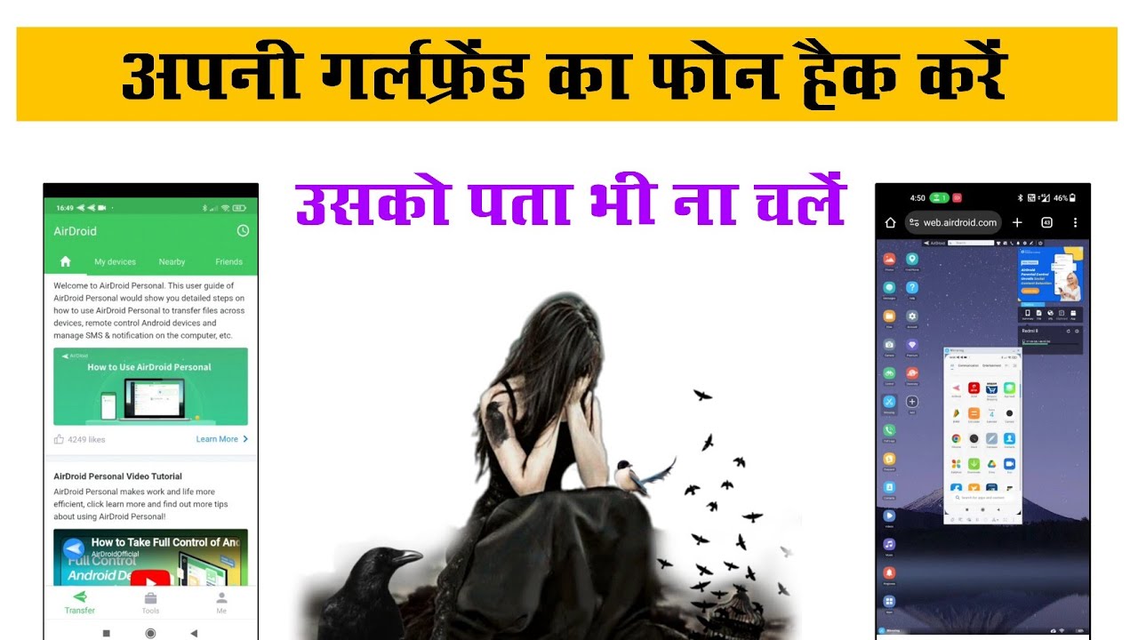 अपनी गर्लफ्रेंड का फोन कैसे हैक करें | Apni girlfriend ka phone kese hack kren 