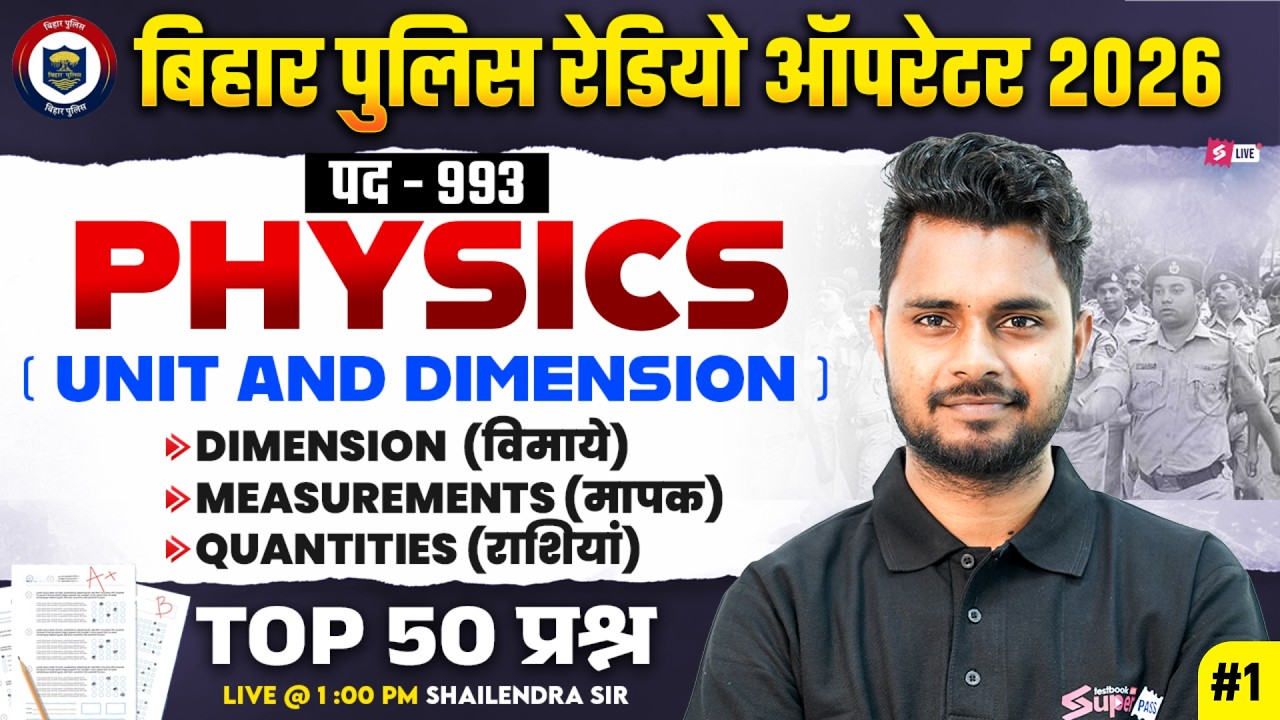 Bihar Police Operator Practice Paper 2026 | Bihar Police Physics Class | by Shailendra Sir