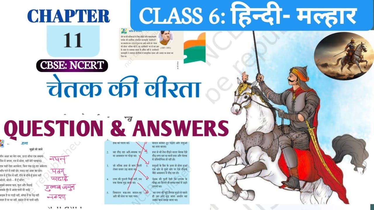 चेतक की वीरता I Chetak ki veerata I Class 6 Hindi Chapter 11 | Question Answer | NCERT CBSE |