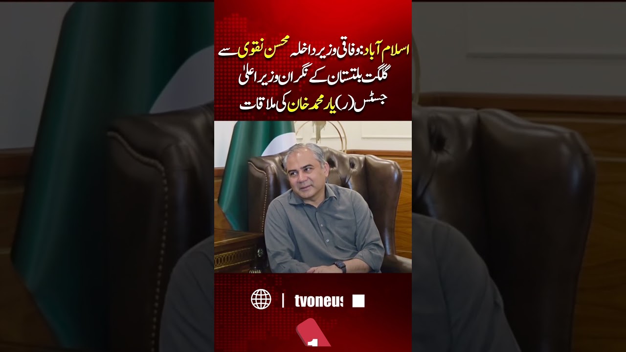Mohsin Naqvi Meets Gilgit-Baltistan Caretaker CM  Justice (R) Yar Muhammad Khan | TV One USA