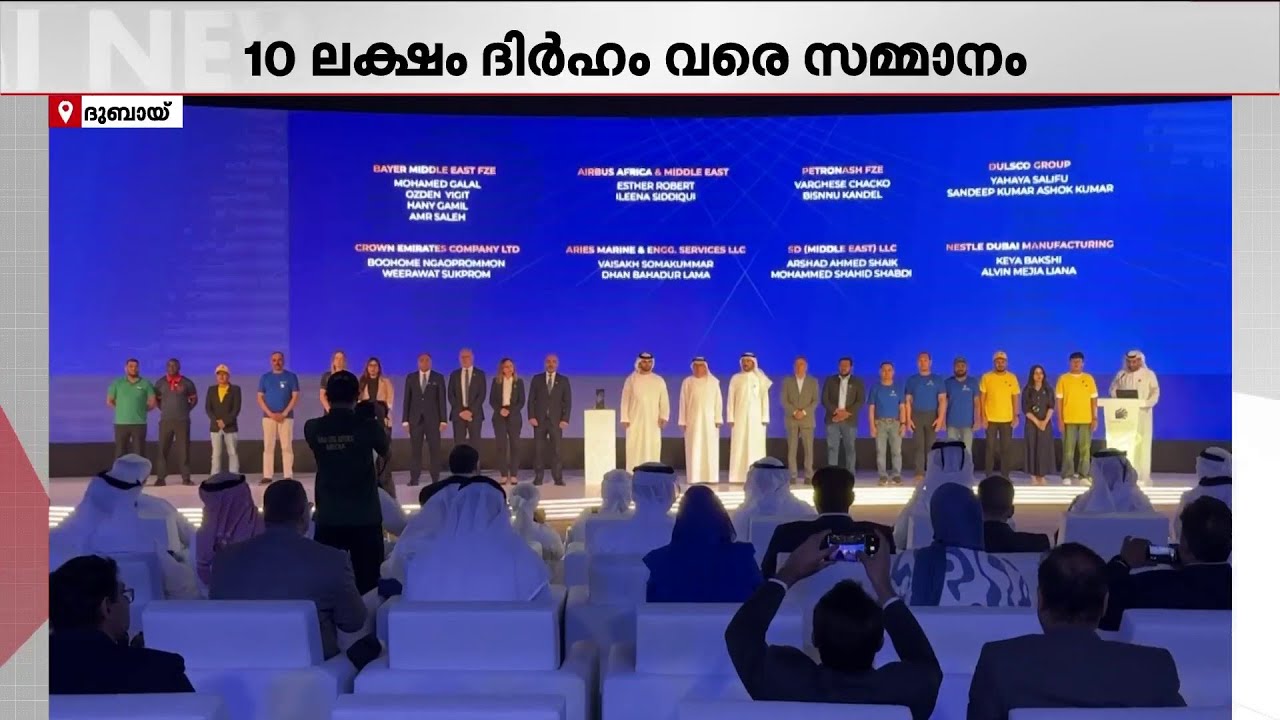തൊഴിലാളികൾക്ക് ദുബായിയുടെ ആദരം! മികച്ചവർക്ക് 10 ലക്ഷം ദിർഹം സമ്മാനം; ഇന്ത്യക്കാർക്കും നേട്ടം | Dubai