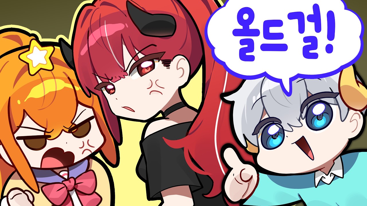 파멸적인 단어 선택... '올드걸'