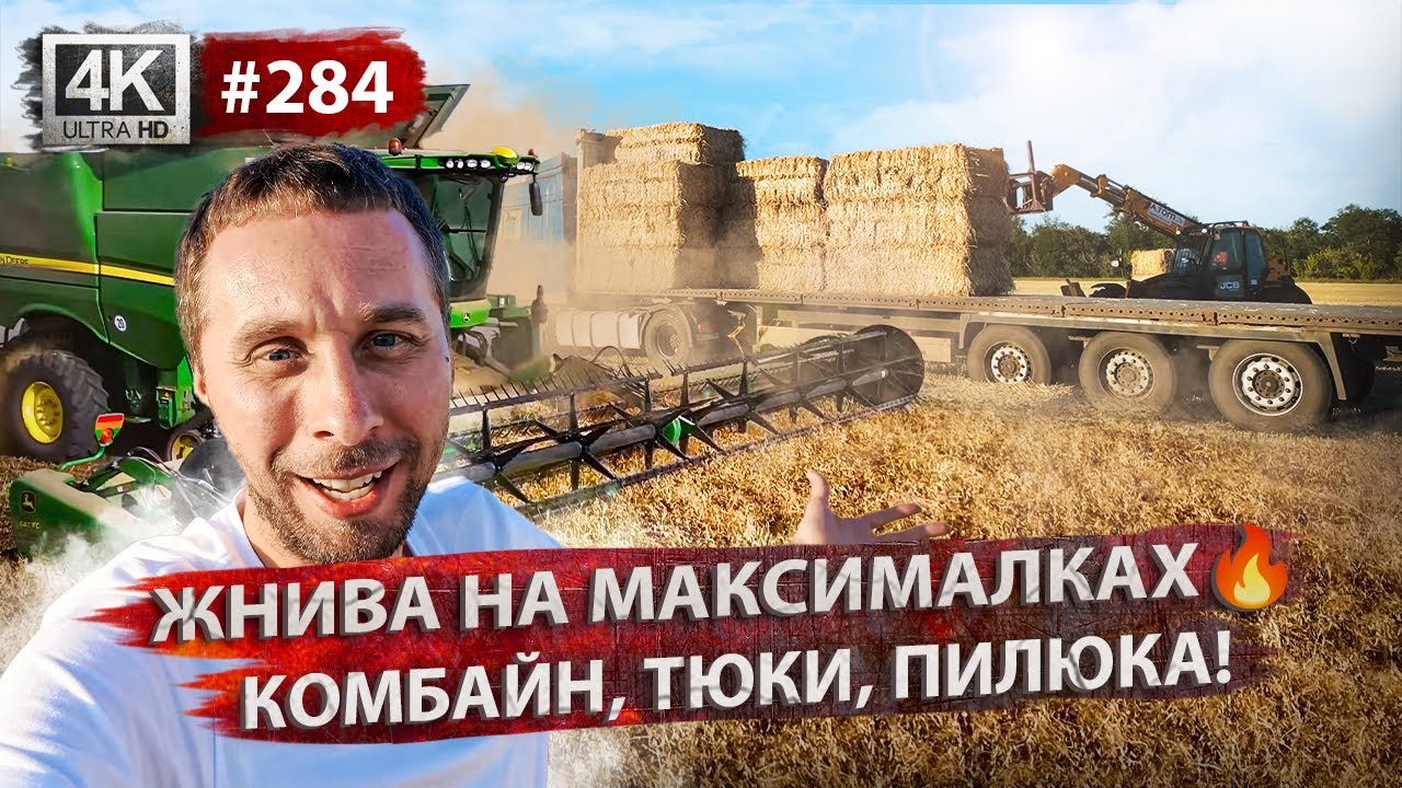 Боремося з кліщем❌Новий комбайн🚜Жнива повним ходом🌱