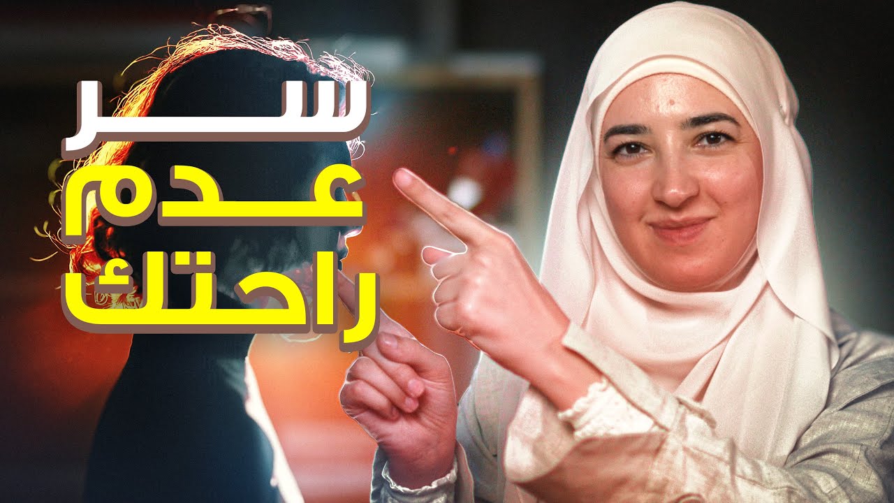 ليه ما فيكِ تكوني أنثى مرتاحة إذا علاقتك بنفسك مضطربة؟