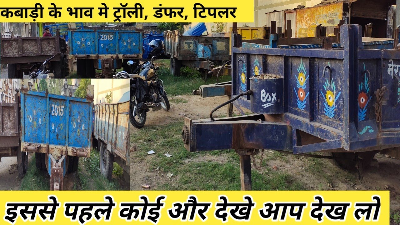 ट्रोली, डंफर, टिप्लर मार्केट मुजफ्फरनगर, कबाड़ी के भाव ले जाओ।🛑