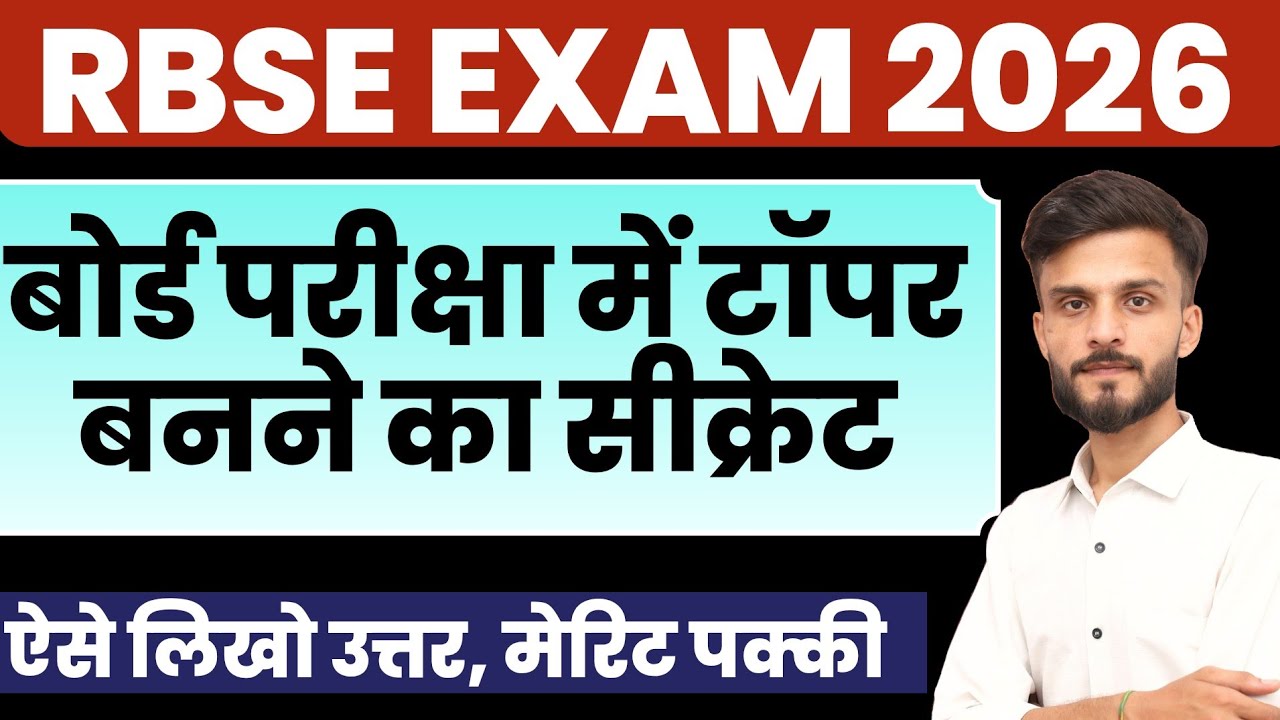 RBSE Board Exam 2026 | Board Exam Mein TOPPER'S KE ANSWER KA SECRET #rbseboard2026 #topperstrategy 