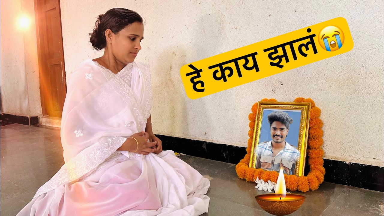 हे काय झालं अचानक 💁 बघा पुर्ण व्हिडिओ नक्की काय भानगड आहे