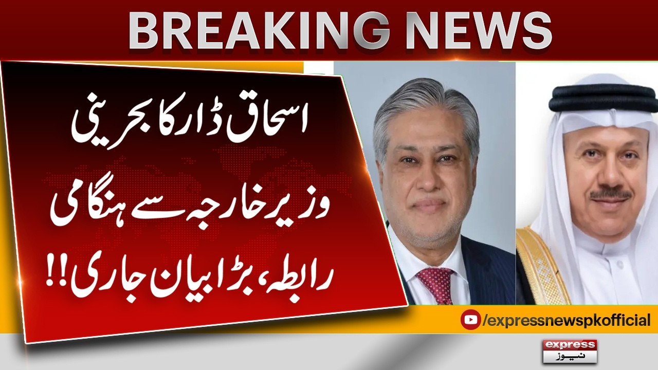 Ishaq Dar Holds Emergency Call with Bahrain FM | Major Statement Released
