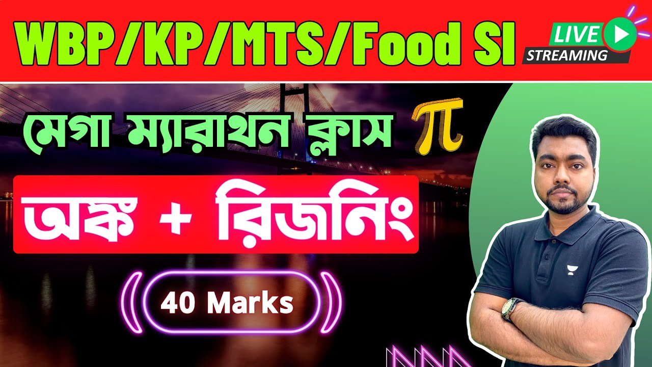 40 নম্বরের মক টেস্ট | Math & Reasoning Class in Bengali | WBP/KP | Food SI🔥 The Way Of Solution