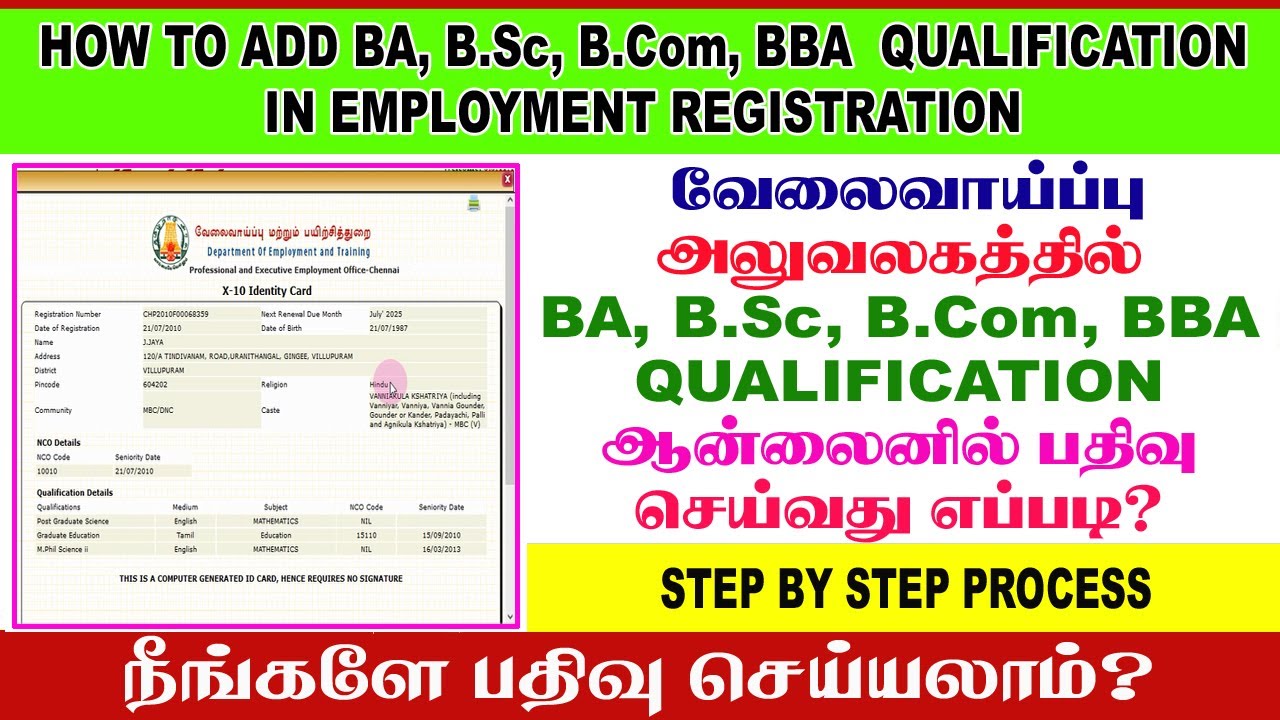 HOW TO ADD BA, B.Sc, B.Com, BBA  QUALIFICATION IN EMPLOYMENT OFFICE | ULTRA DP TAMIL