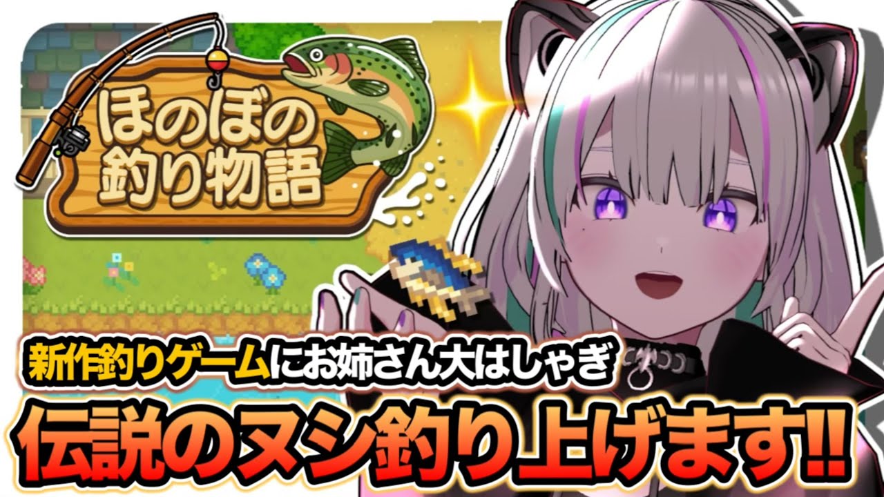 【 ほのぼの釣り物語 】新作の釣りスローライフを超全力で遊ぶ.ᐟ.ᐟ神ゲーの予感しかしない… #PR 【 VTuber┇青海実波 】