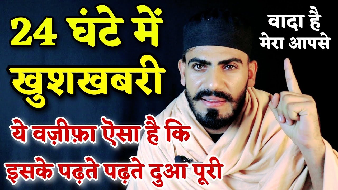 केवल 24 घंटे में - जैसा सोचोगे चाहोगे  वैसा होकर ही रहेगा || Dua For Every Hajat || Live Wazifa