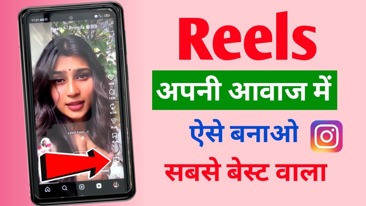 🔥Reels Kaise Banaye Apni Awaj Me | Apni Awaj Me Reels Kaise Banaye
