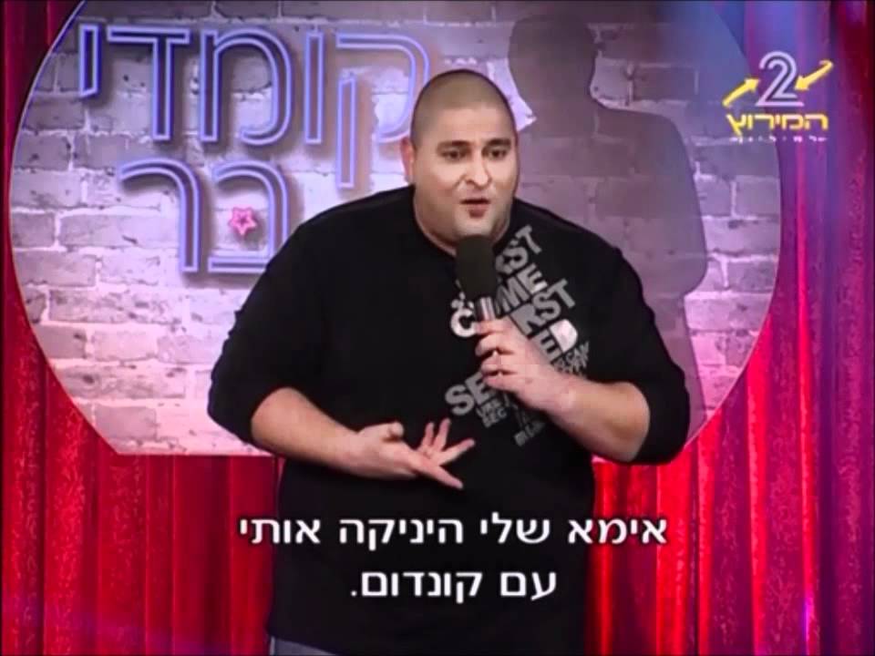 קומדי בר - יוסי פנסו