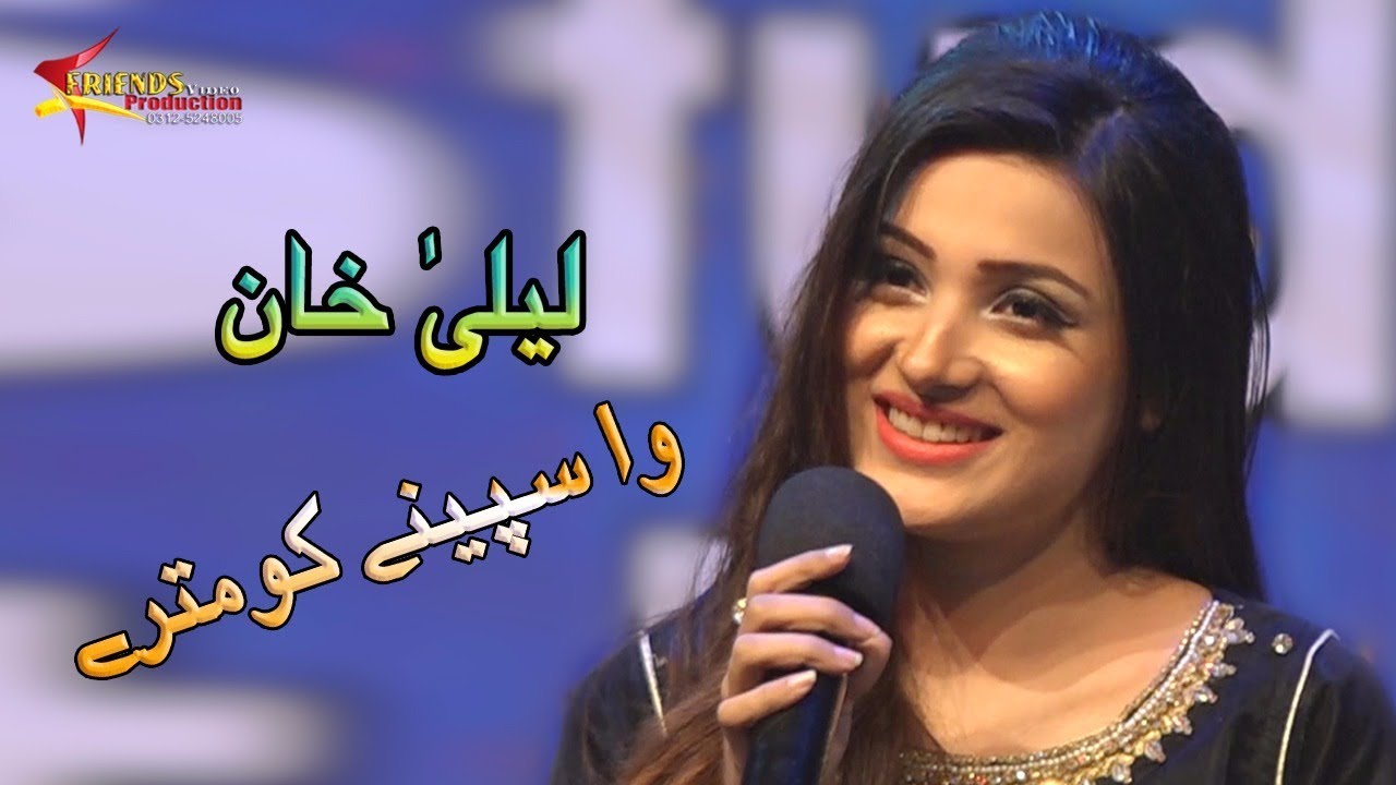 Wa Speeny Kontary Sok Di Lewani Kra | Laila Khan Pashto HD Song | Official Music Video