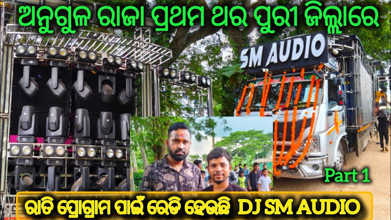 FAST TIME PURI RE DJ SM AUDIO / GANESH PUJA BHASANI At Pipili Durgadasapur / SUMANTA EVENT VLOGS 🔥