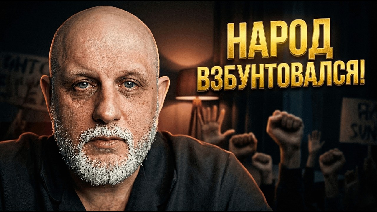 НАЧАЛОСЬ. Народ взбунтовался. Что делать и куда бежать?
