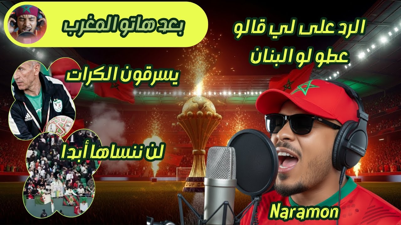 (الرد التاني) | بعد 