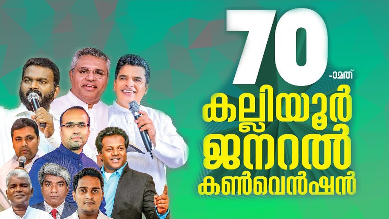 70-മത് കല്ലിയൂർ ജനറൽ കൺവെൻഷൻ | Pr K A Abraham | DAY 07 | Manna Television