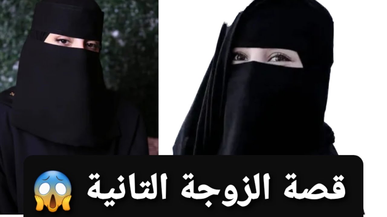 قصة الزوجة التانية 😱 لي صار يحبس الأنفاس 🚨 قصة حقيقية للعبرة ‼